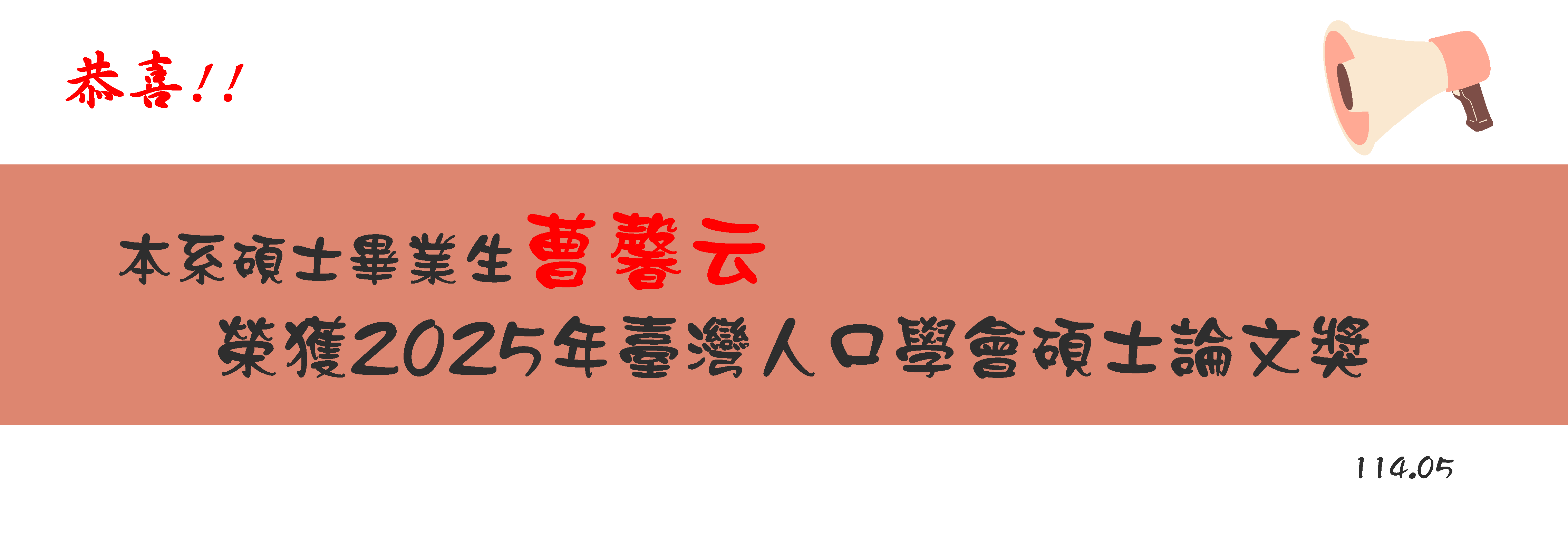 2025論文獎_曹馨云