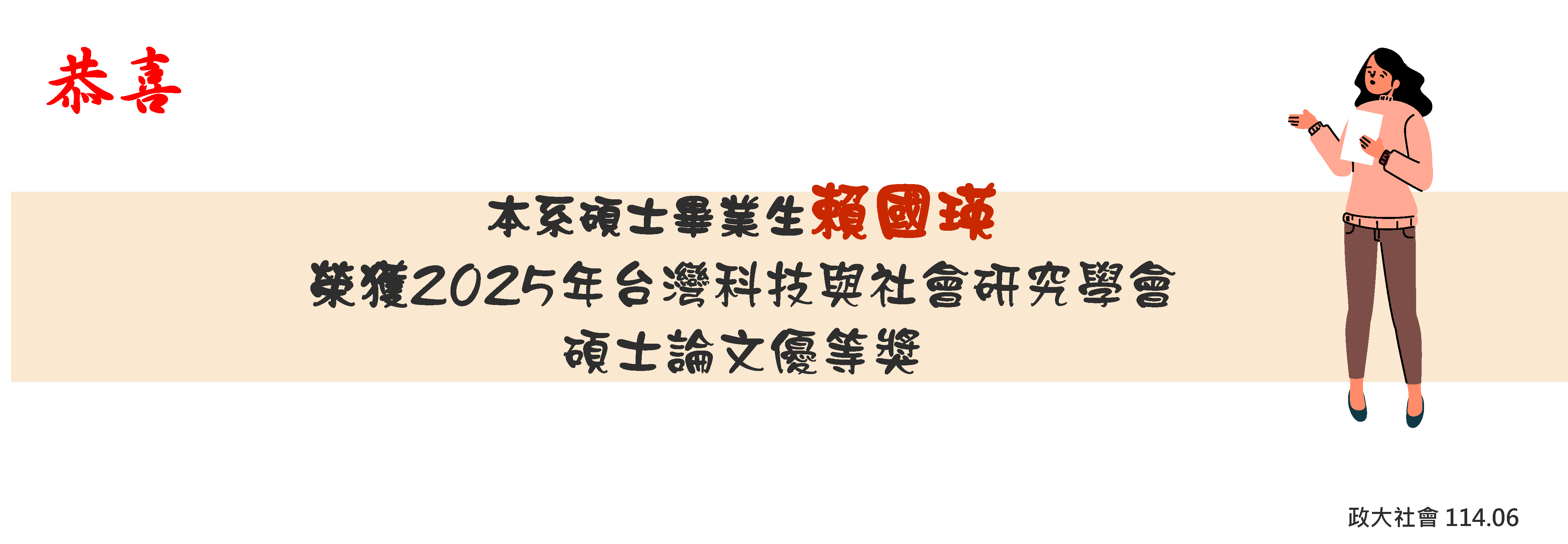 2025論文獎_賴國瑛