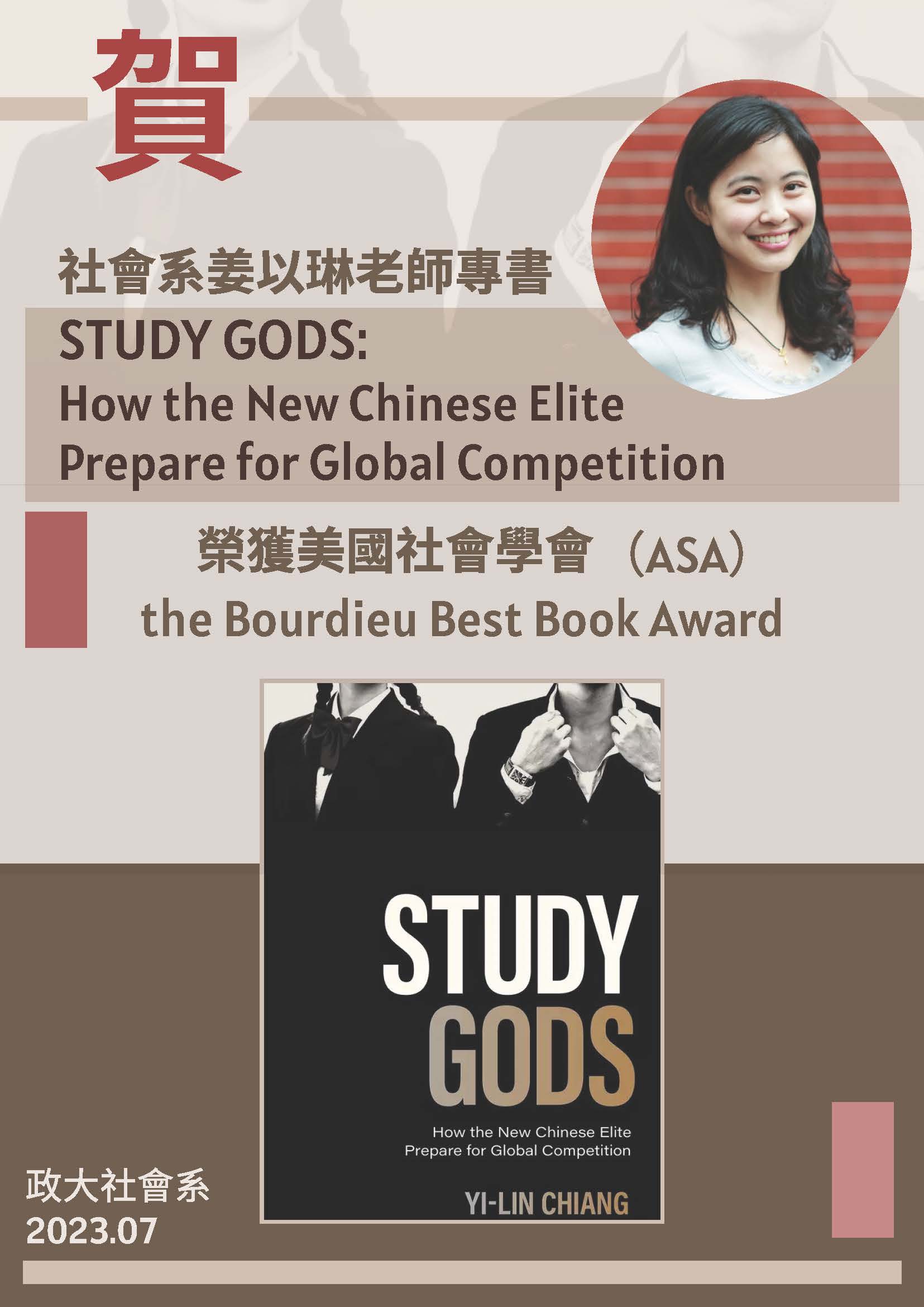 賀本系姜以琳老師專書 Study Gods榮獲美國社會學會 the Bourdieu Best Book Award