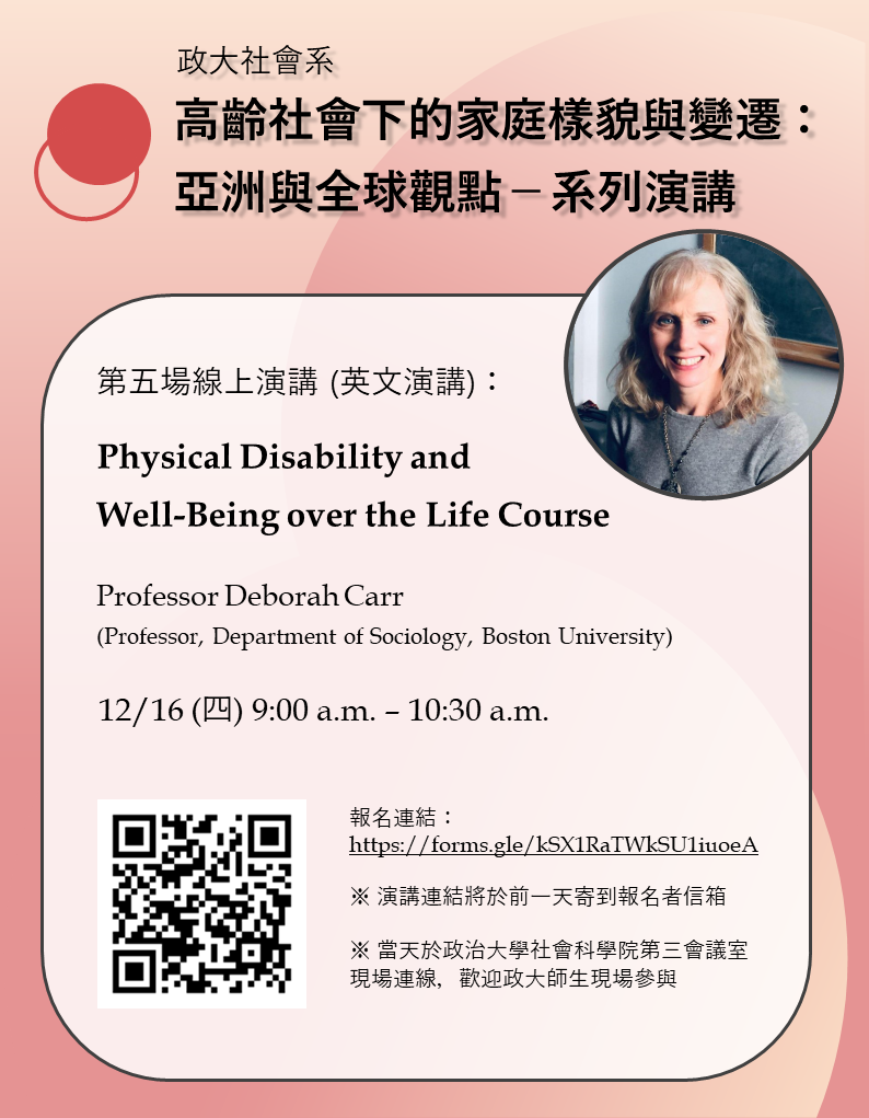 「高齡社會下的家庭樣貌與變遷：亞洲與全球觀點」系列演講 (第五場) - Physical Disability and Well-Being over the Life Course